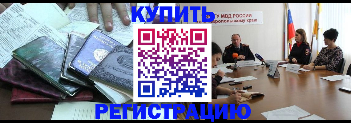 прописка иностранных граждан в Хабаровском крае
