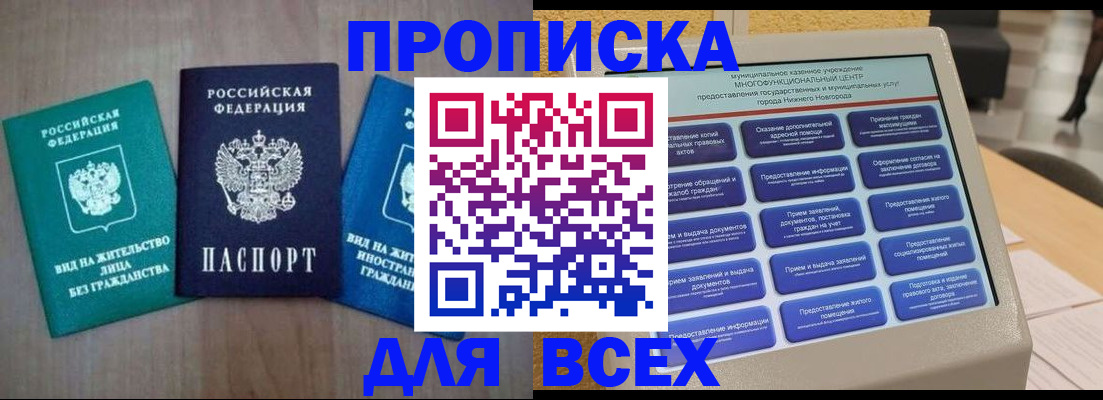 временная регистрация недорого в Хабаровском крае